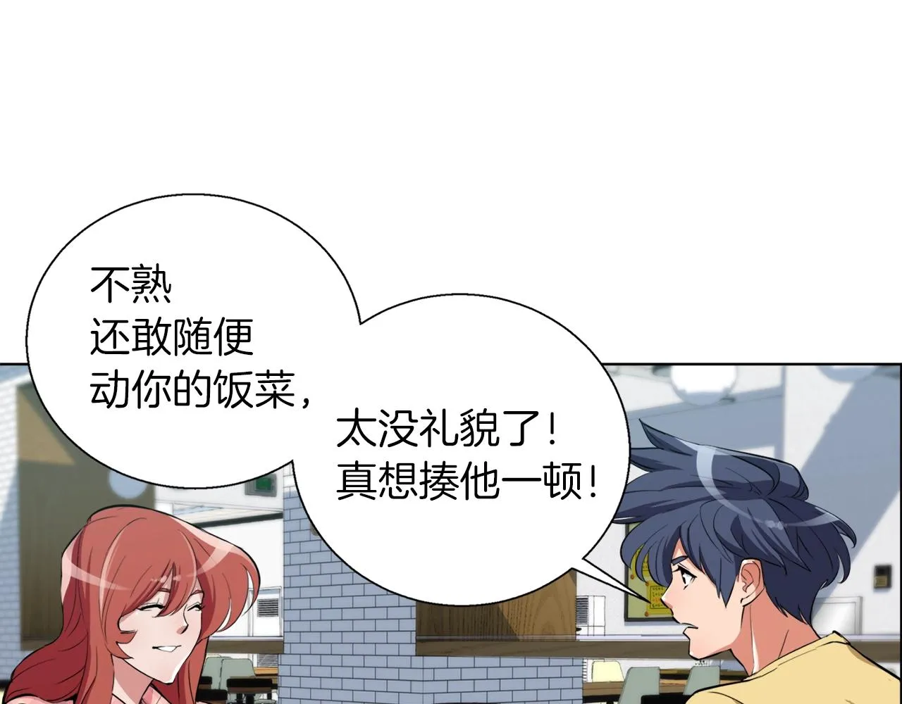 第43话 垃圾人 第44页