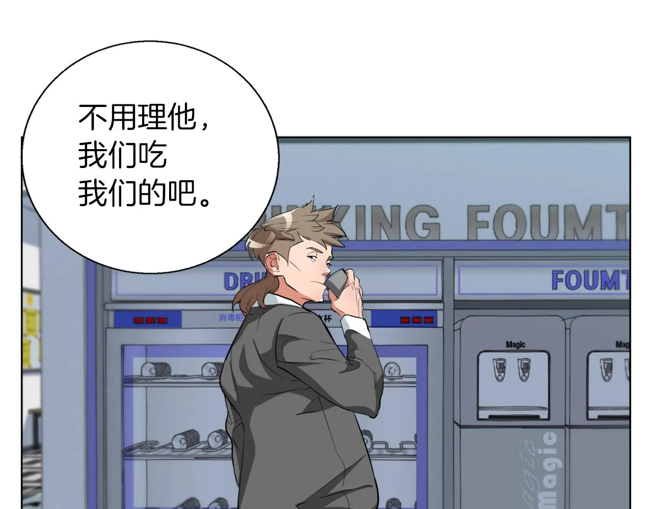第43话 垃圾人 第48页
