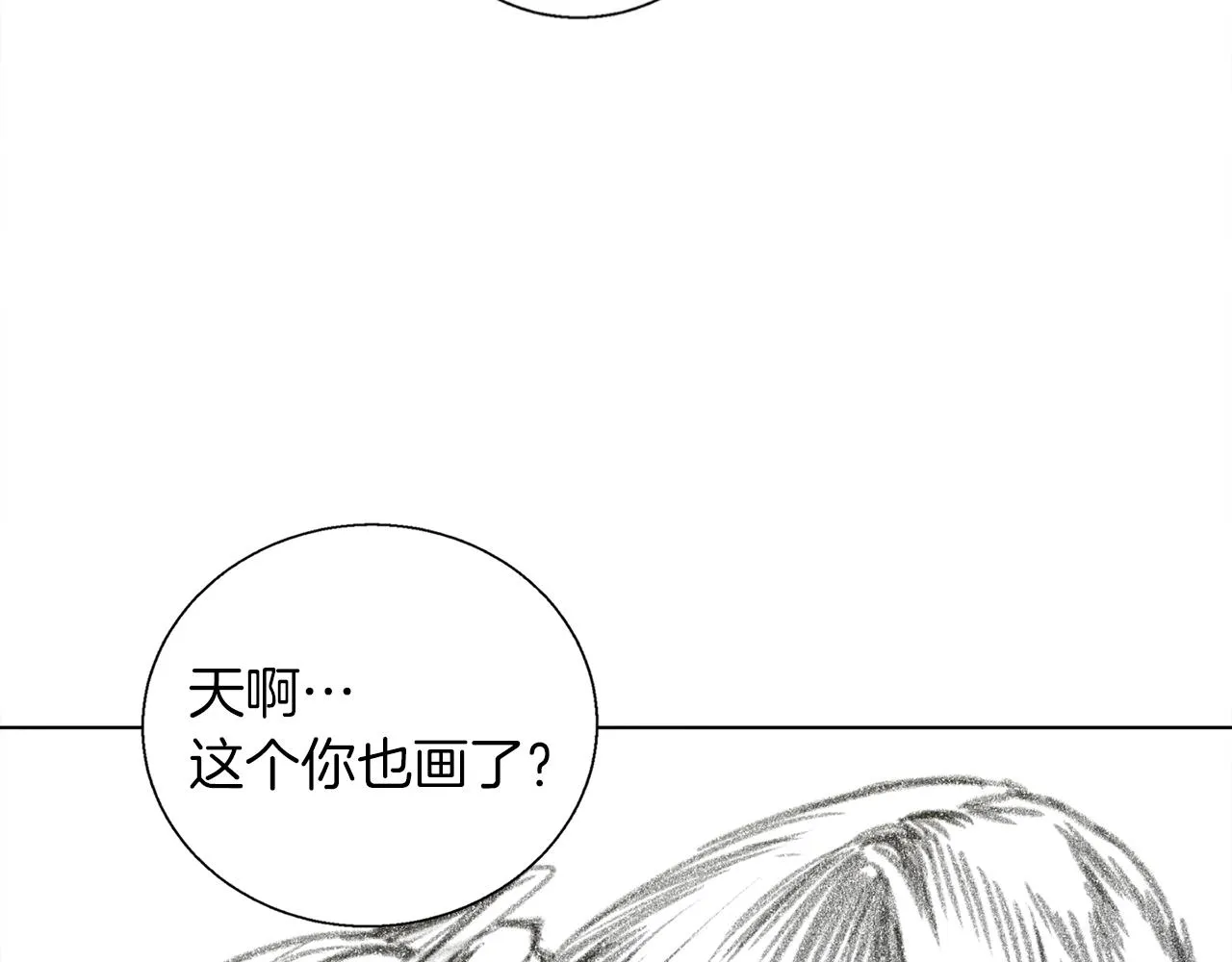 第43话 垃圾人 第70页