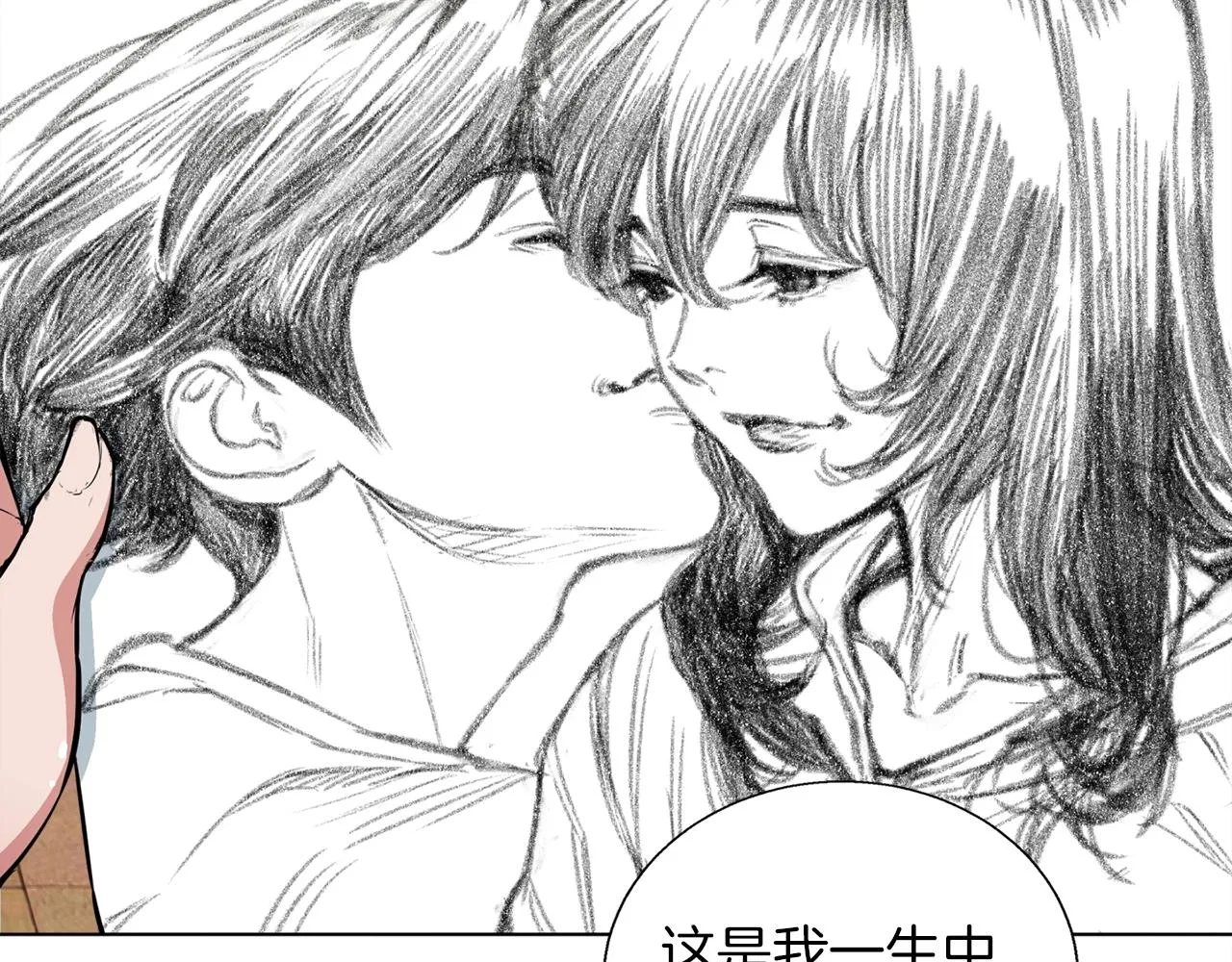 第43话 垃圾人 第71页