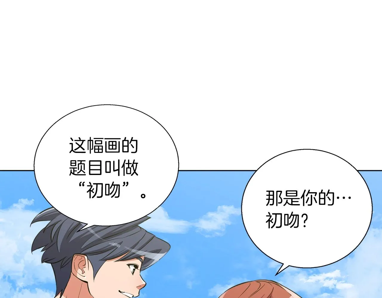 第43话 垃圾人 第74页