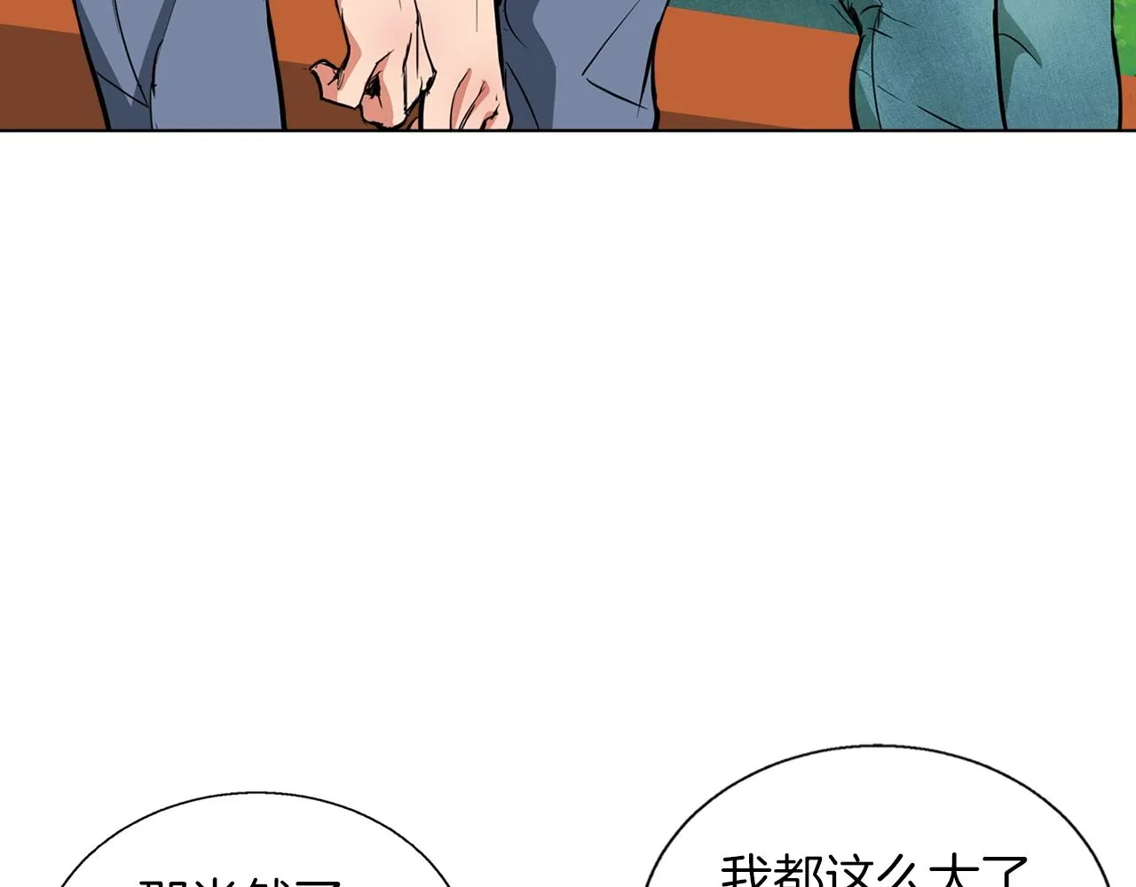 第43话 垃圾人 第76页