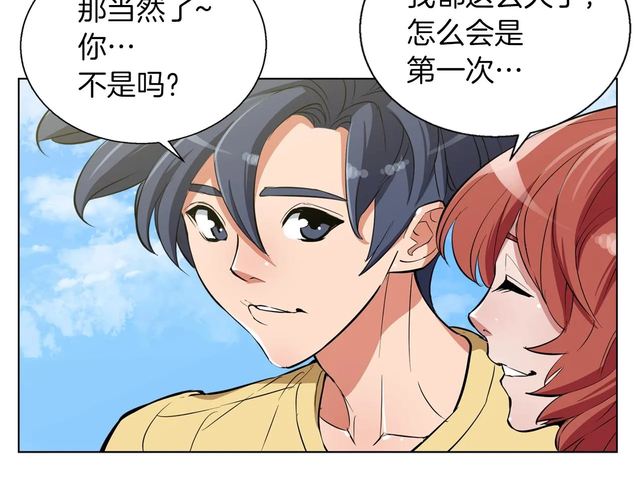 第43话 垃圾人 第77页
