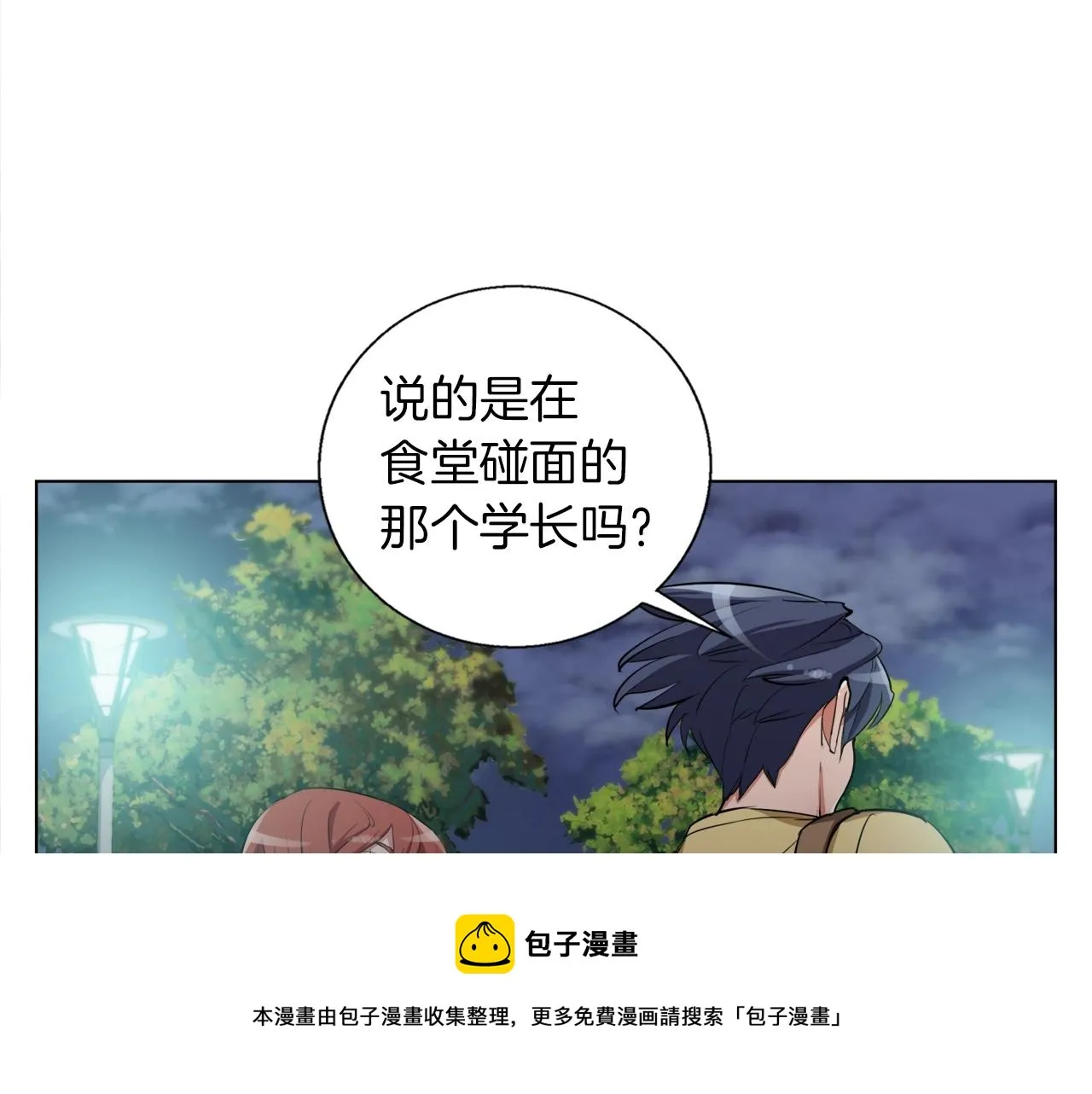 第43话 垃圾人 第100页