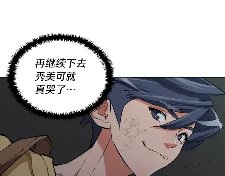 第44话 别哭 第11页