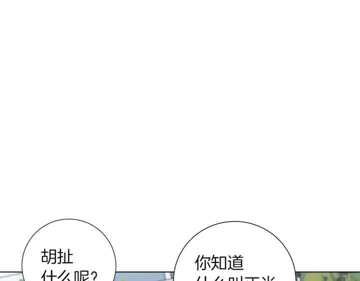 第44话 别哭 第47页