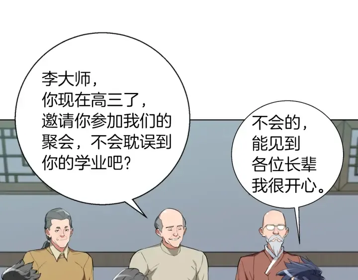 第44话 别哭 第94页