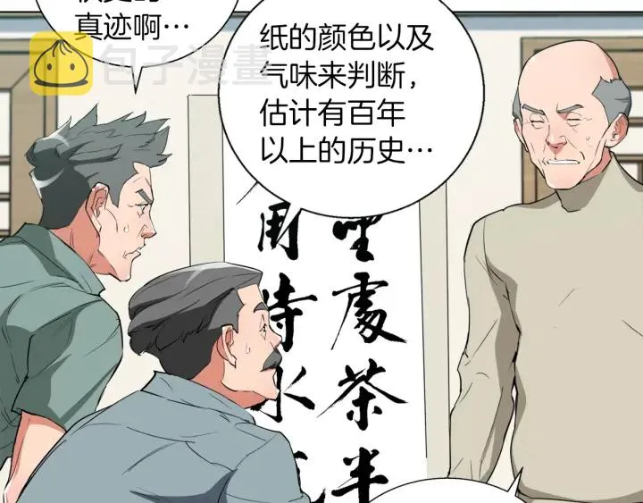 第44话 别哭 第115页