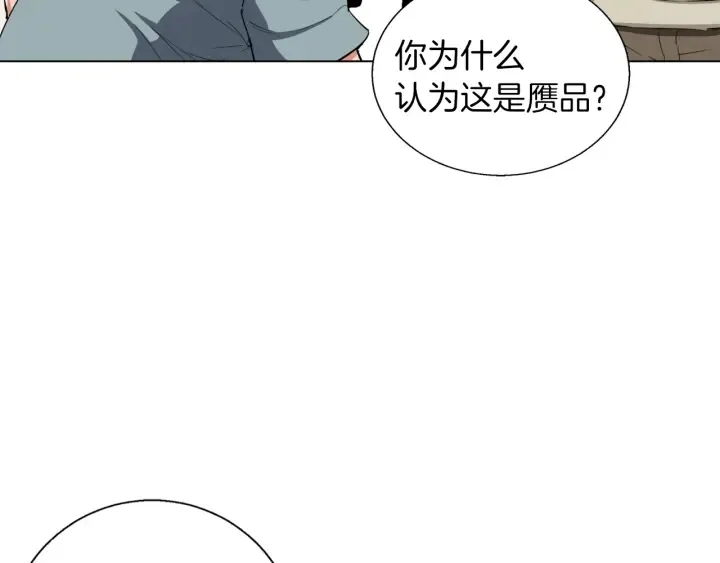 第44话 别哭 第116页