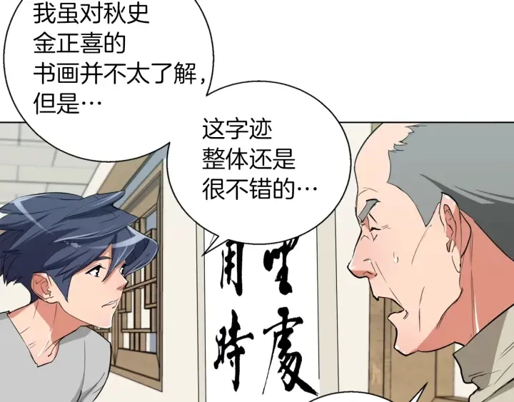 第44话 别哭 第117页