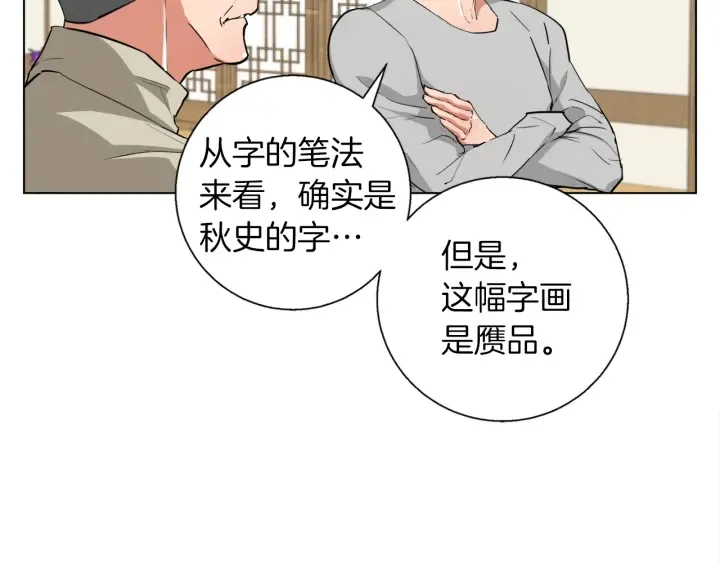 第44话 别哭 第122页