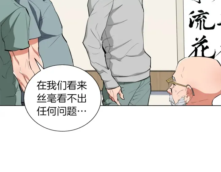 第44话 别哭 第136页