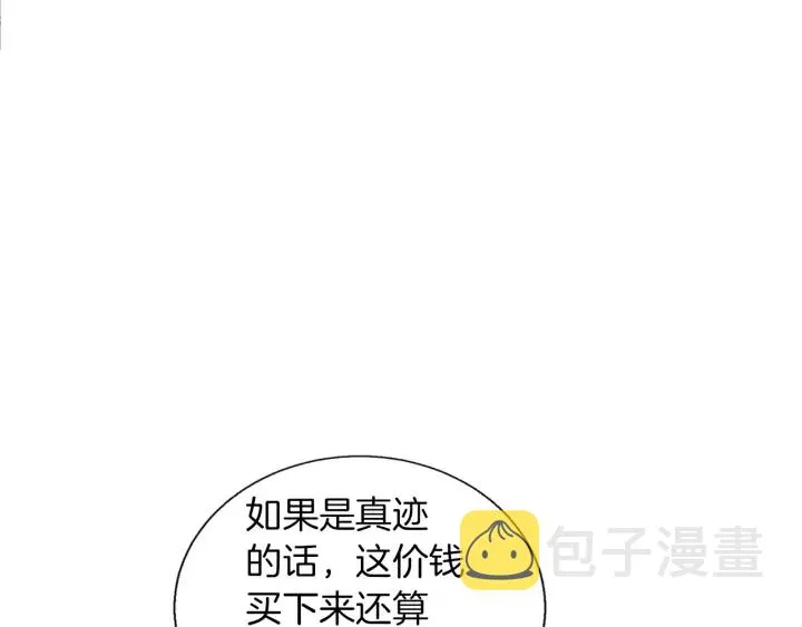 第45话 赝品！ 第24页