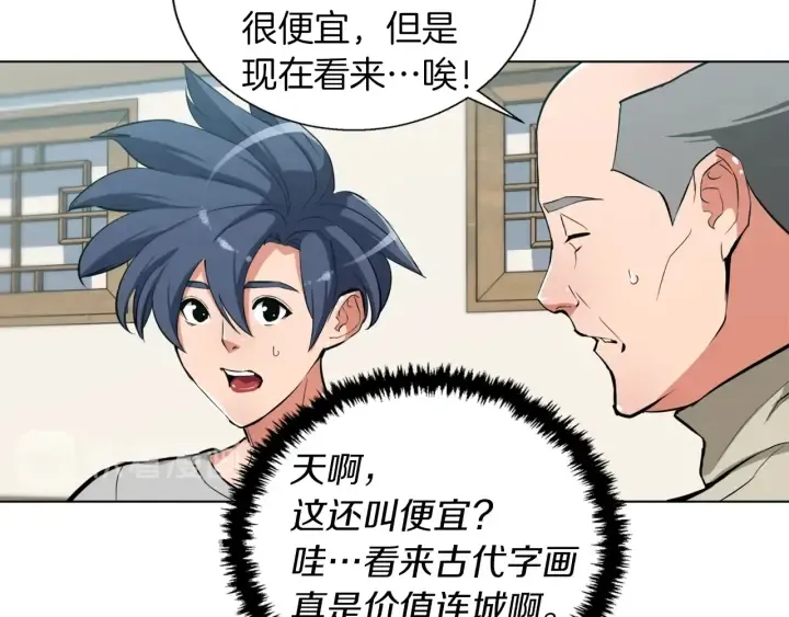 第45话 赝品！ 第25页