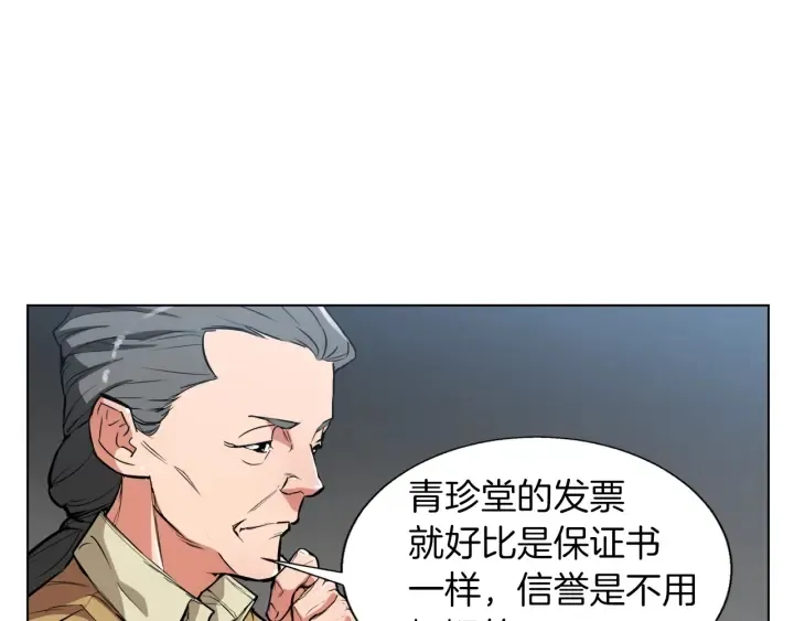 第45话 赝品！ 第34页