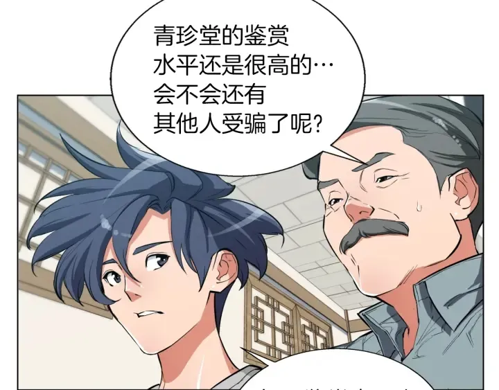第45话 赝品！ 第36页