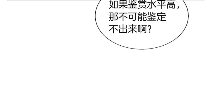 第45话 赝品！ 第37页