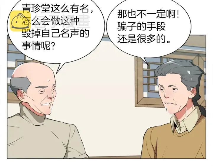 第45话 赝品！ 第41页