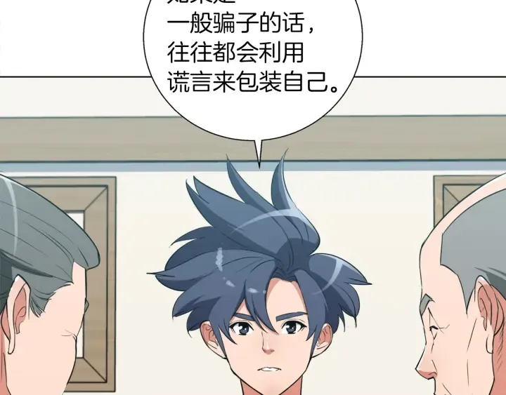 第45话 赝品！ 第43页