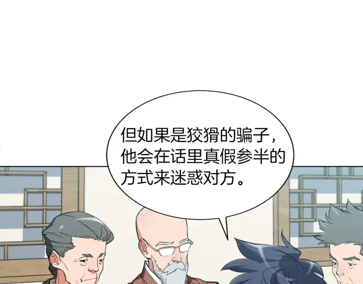 第45话 赝品！ 第45页