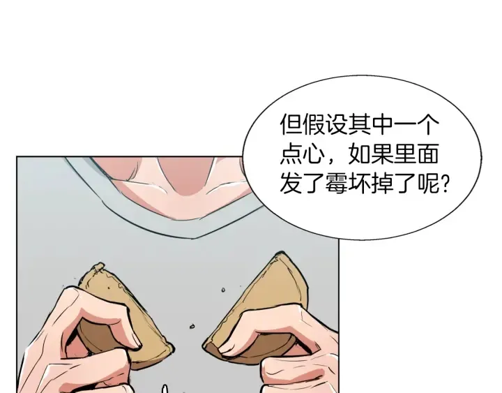 第45话 赝品！ 第52页