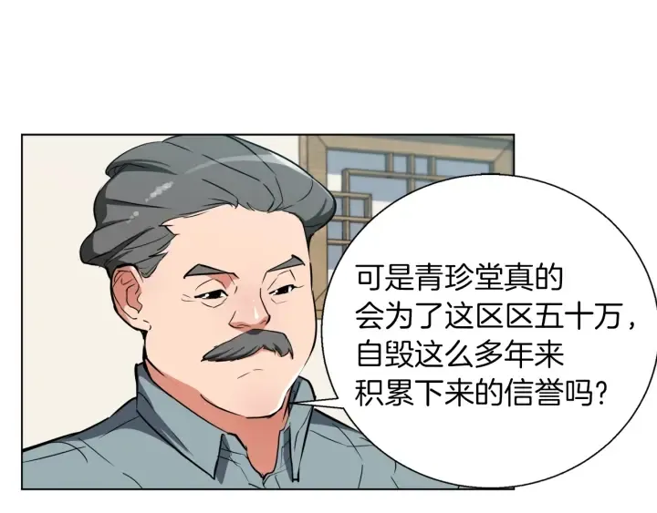 第45话 赝品！ 第61页