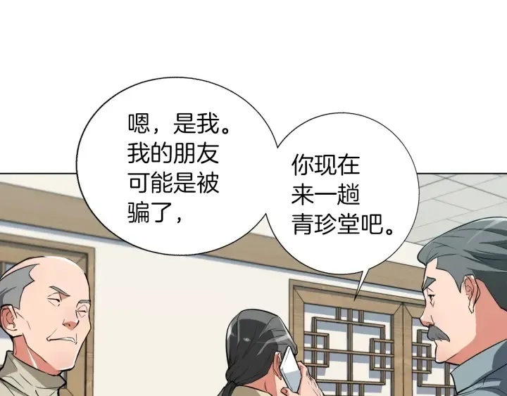 第45话 赝品！ 第64页