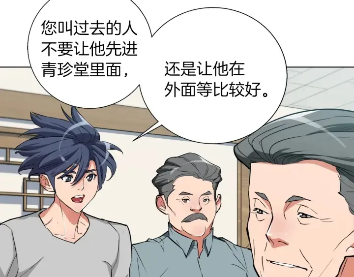 第45话 赝品！ 第67页