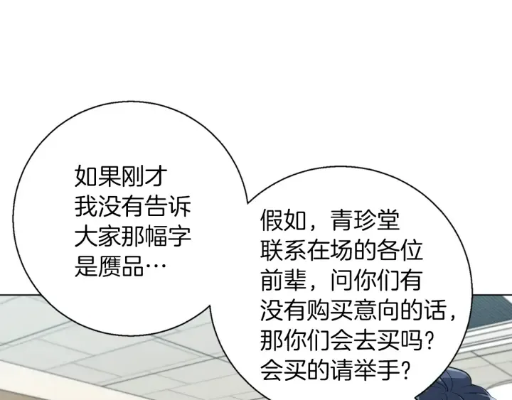 第45话 赝品！ 第70页