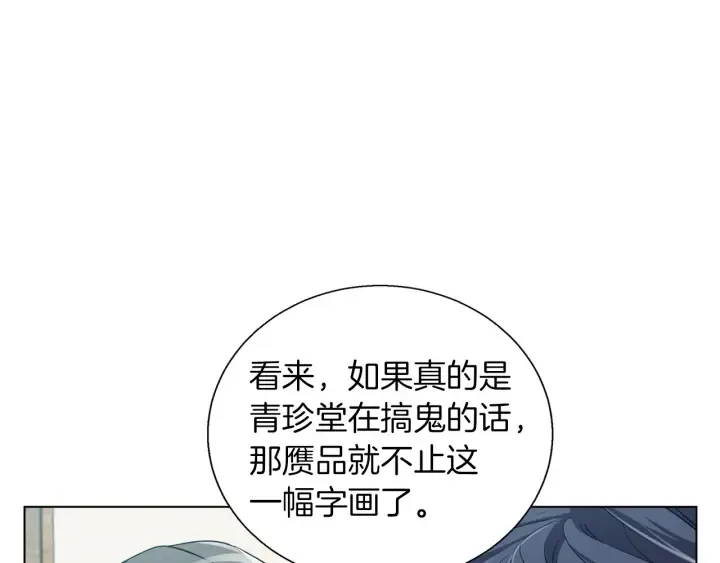 第45话 赝品！ 第72页