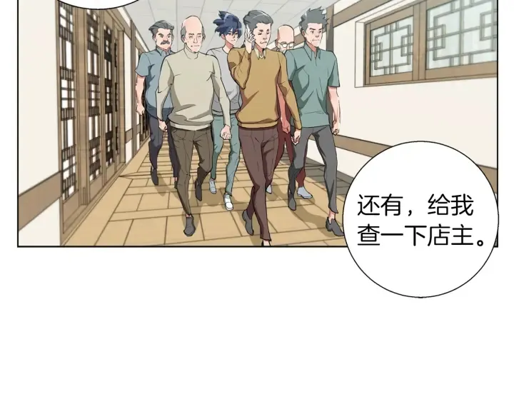 第45话 赝品！ 第77页