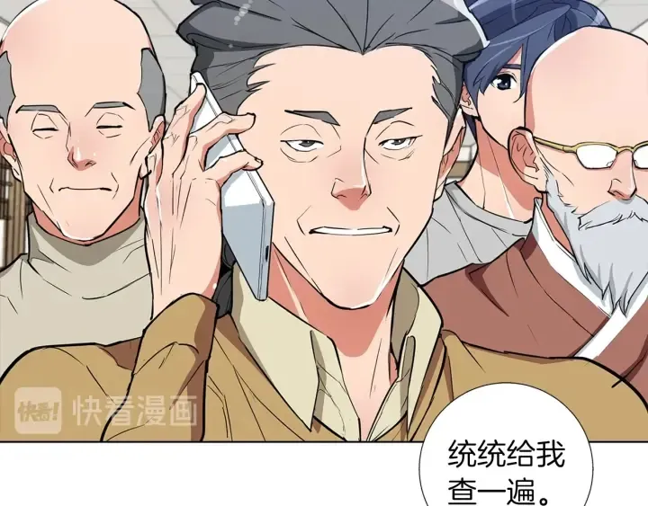 第45话 赝品！ 第79页