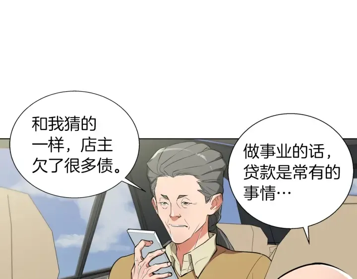 第45话 赝品！ 第83页