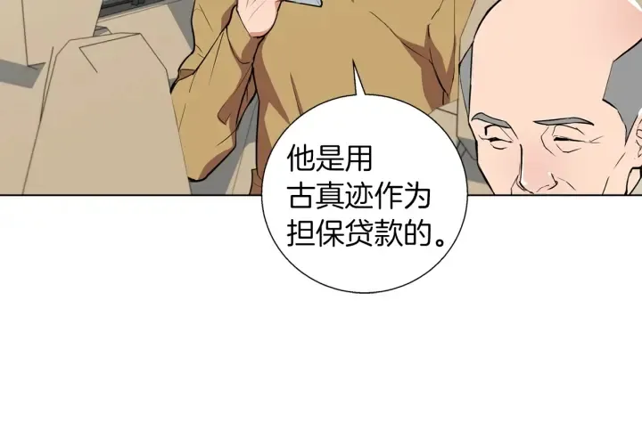 第45话 赝品！ 第84页