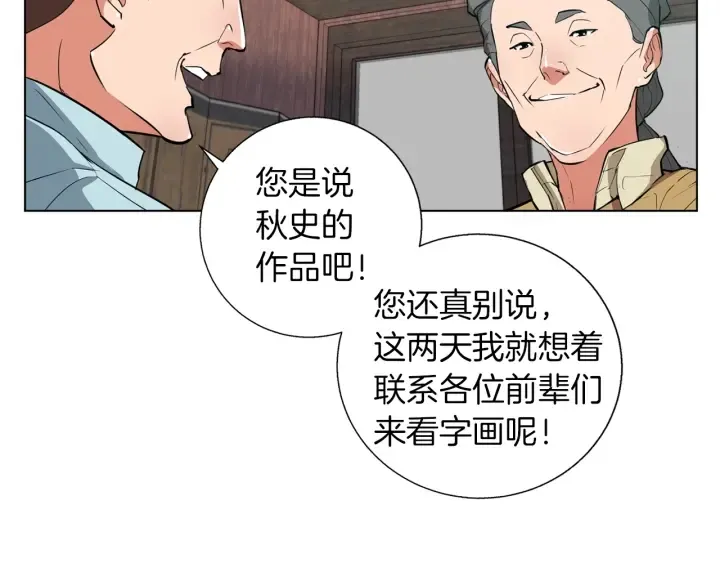 第45话 赝品！ 第95页