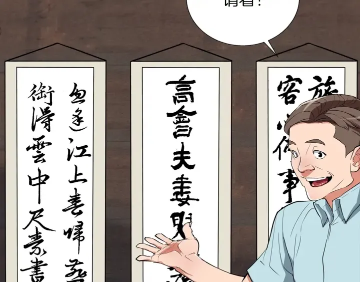 第45话 赝品！ 第100页