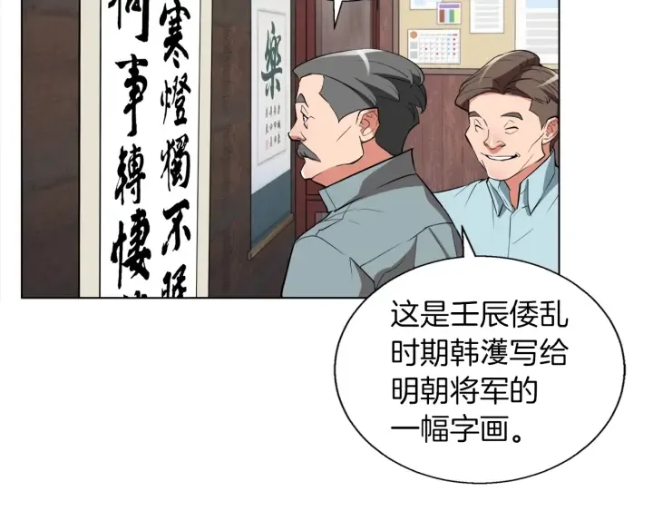 第45话 赝品！ 第103页