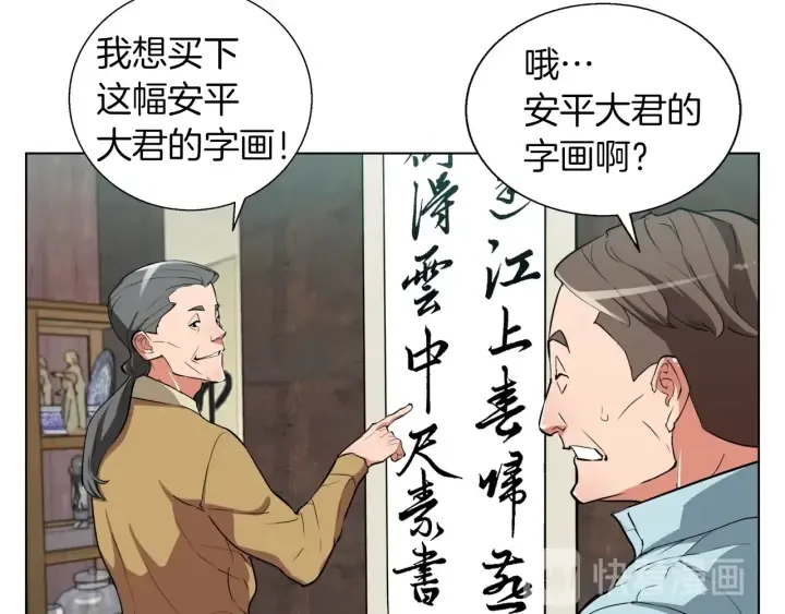 第45话 赝品！ 第112页