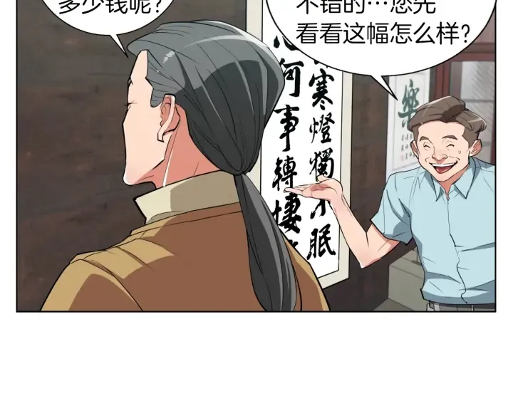 第45话 赝品！ 第114页