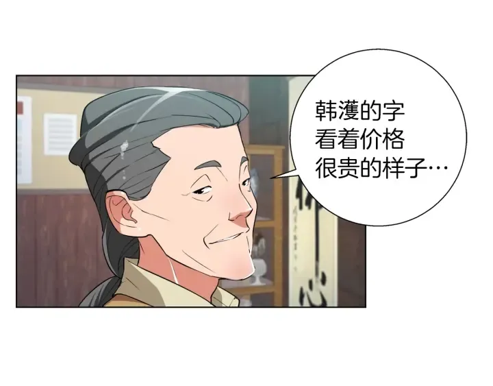 第45话 赝品！ 第116页