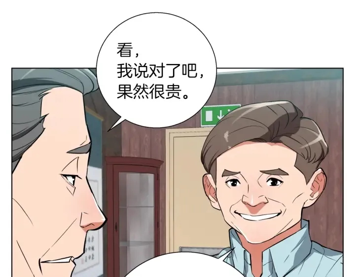 第45话 赝品！ 第119页