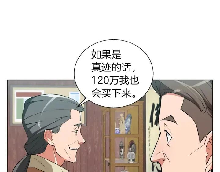第45话 赝品！ 第121页