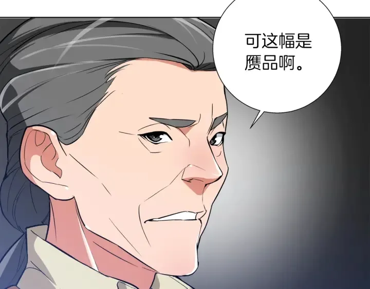 第45话 赝品！ 第123页