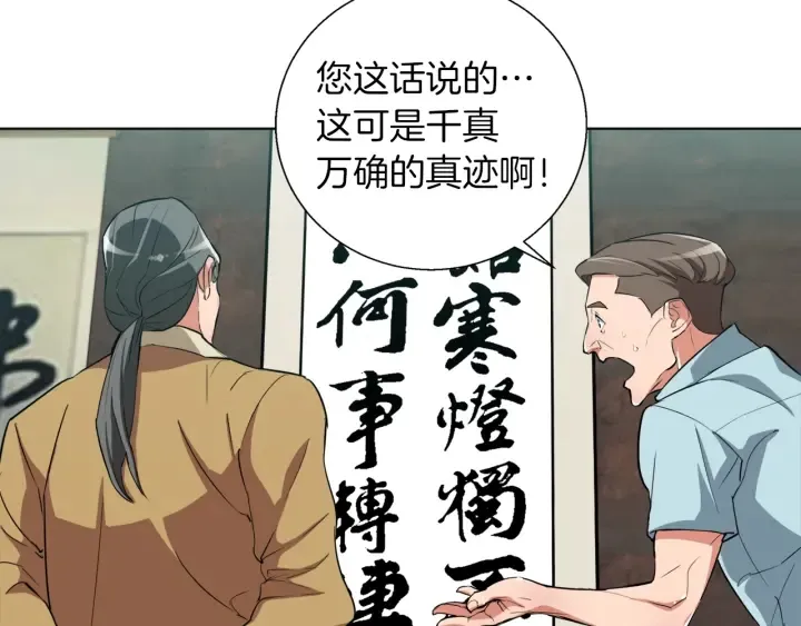 第45话 赝品！ 第126页