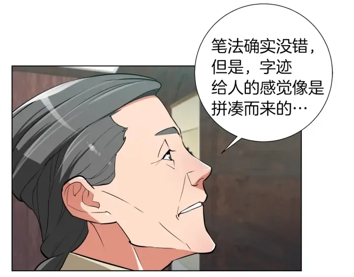 第45话 赝品！ 第130页