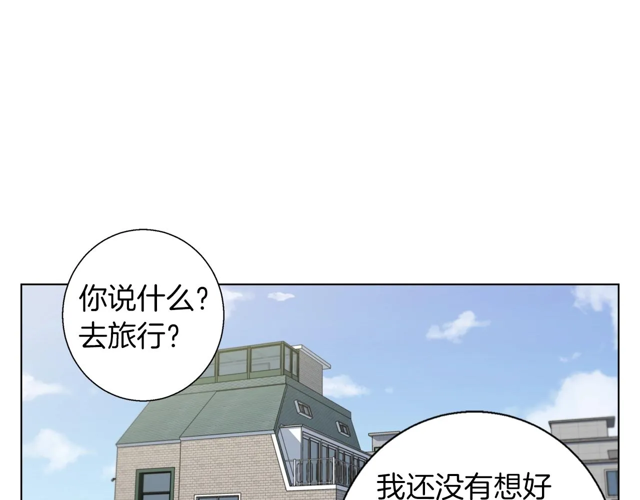 第46话 一个人的旅行 第3页