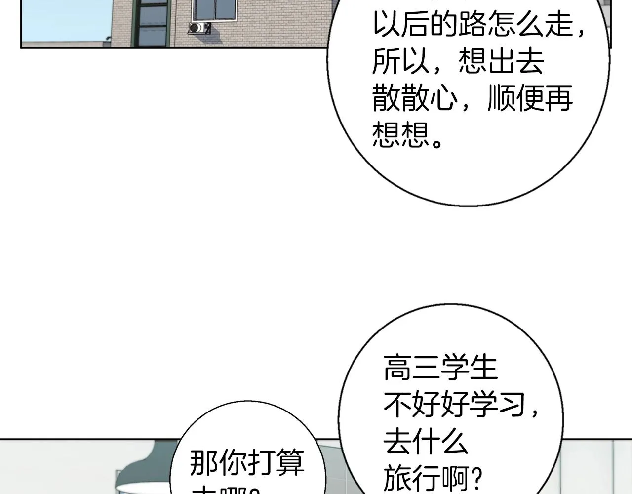 第46话 一个人的旅行 第4页