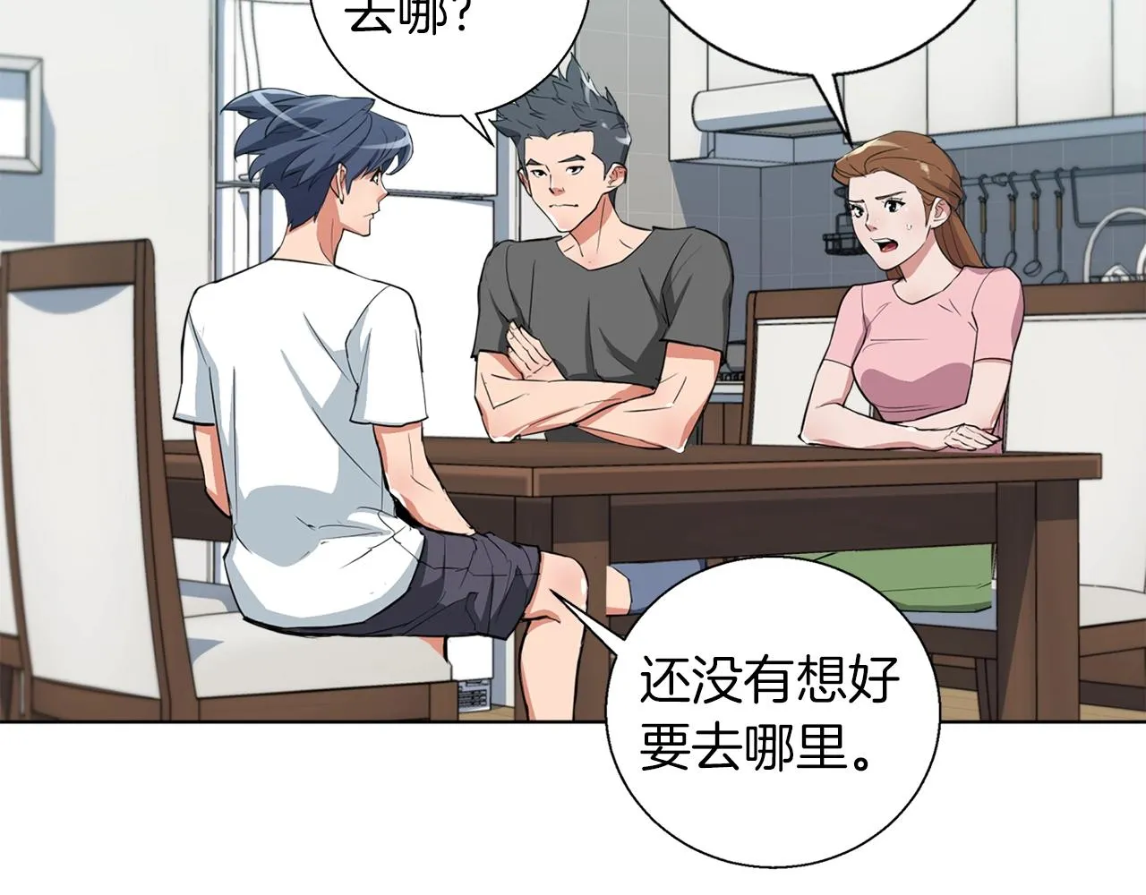 第46话 一个人的旅行 第5页