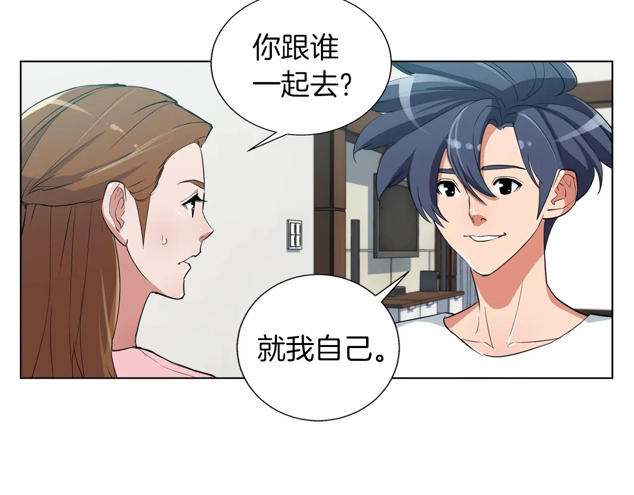 第46话 一个人的旅行 第7页