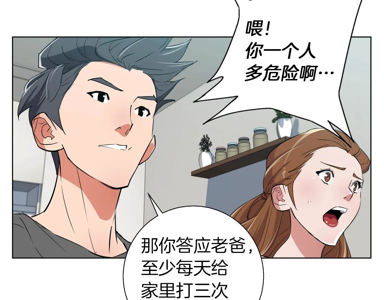第46话 一个人的旅行 第9页